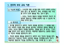 민주적 부모교육이론-9