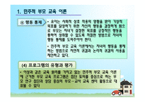 민주적 부모교육이론-10