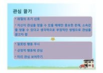 민주적 부모교육이론-12