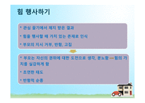 민주적 부모교육이론-13