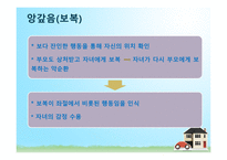 민주적 부모교육이론-14
