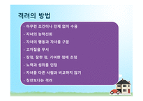 민주적 부모교육이론-16