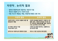 민주적 부모교육이론-17