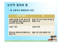 민주적 부모교육이론-18