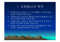 교육지도자 자원봉사의 이론과 실제 조직행동 자원봉사의 목적과 자세-2