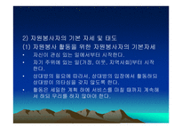 교육지도자 자원봉사의 이론과 실제 조직행동 자원봉사의 목적과 자세-5