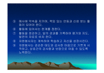 교육지도자 자원봉사의 이론과 실제 조직행동 자원봉사의 목적과 자세-6