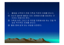 교육지도자 자원봉사의 이론과 실제 조직행동 자원봉사의 목적과 자세-7