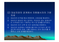 교육지도자 자원봉사의 이론과 실제 조직행동 자원봉사의 목적과 자세-8