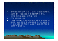 교육지도자 자원봉사의 이론과 실제 조직행동 자원봉사의 목적과 자세-9
