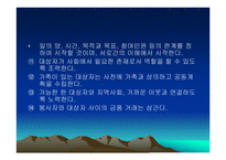 교육지도자 자원봉사의 이론과 실제 조직행동 자원봉사의 목적과 자세-10