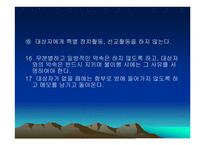 교육지도자 자원봉사의 이론과 실제 조직행동 자원봉사의 목적과 자세-11