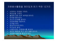 교육지도자 자원봉사의 이론과 실제 조직행동 자원봉사의 목적과 자세-14