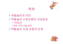 역할놀이수업모형-2