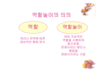 역할놀이수업모형-3