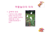 역할놀이수업모형-4