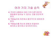 역할놀이수업모형-8