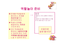 역할놀이수업모형-11
