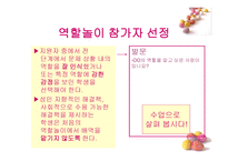 역할놀이수업모형-12