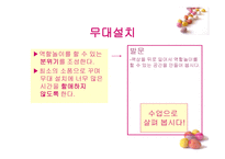 역할놀이수업모형-13