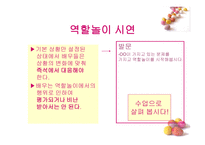 역할놀이수업모형-16