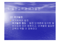 사회변동과 교육 팽창2-13