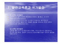 사회변동과 교육 팽창2-15