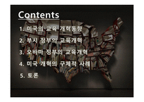 미국의 교육개혁4-2