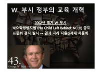 미국의 교육개혁4-6