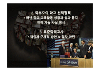 미국의 교육개혁4-8