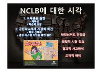 미국의 교육개혁4-9