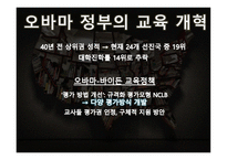 미국의 교육개혁4-10