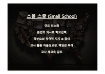 미국의 교육개혁4-14