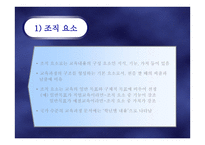 교육내용의 선정과 조직-6