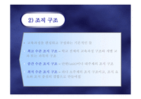 교육내용의 선정과 조직-7