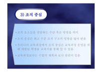 교육내용의 선정과 조직-10
