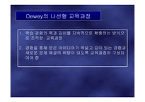 교육내용의 선정과 조직-12