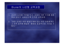 교육내용의 선정과 조직-13