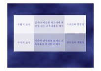 교육내용의 선정과 조직-14