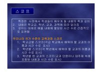 교육내용의 선정과 조직-15