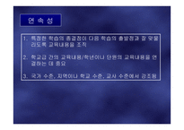 교육내용의 선정과 조직-17