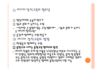 미디어 창작 교육 수업모형 미디어 활용 교육 MIE수업모형 사이버 웹 토론 수업모형-5