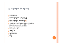 미디어 창작 교육 수업모형 미디어 활용 교육 MIE수업모형 사이버 웹 토론 수업모형-8