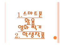 미디어 창작 교육 수업모형 미디어 활용 교육 MIE수업모형 사이버 웹 토론 수업모형-9