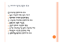 미디어 창작 교육 수업모형 미디어 활용 교육 MIE수업모형 사이버 웹 토론 수업모형-10