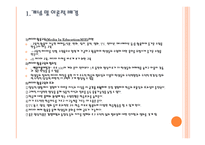 미디어 창작 교육 수업모형 미디어 활용 교육 MIE수업모형 사이버 웹 토론 수업모형-12