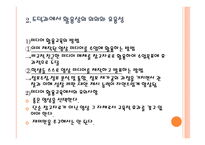 미디어 창작 교육 수업모형 미디어 활용 교육 MIE수업모형 사이버 웹 토론 수업모형-13