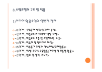 미디어 창작 교육 수업모형 미디어 활용 교육 MIE수업모형 사이버 웹 토론 수업모형-14