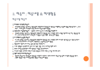 미디어 창작 교육 수업모형 미디어 활용 교육 MIE수업모형 사이버 웹 토론 수업모형-17