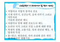 전환교육의 진단과 평가보고서-5